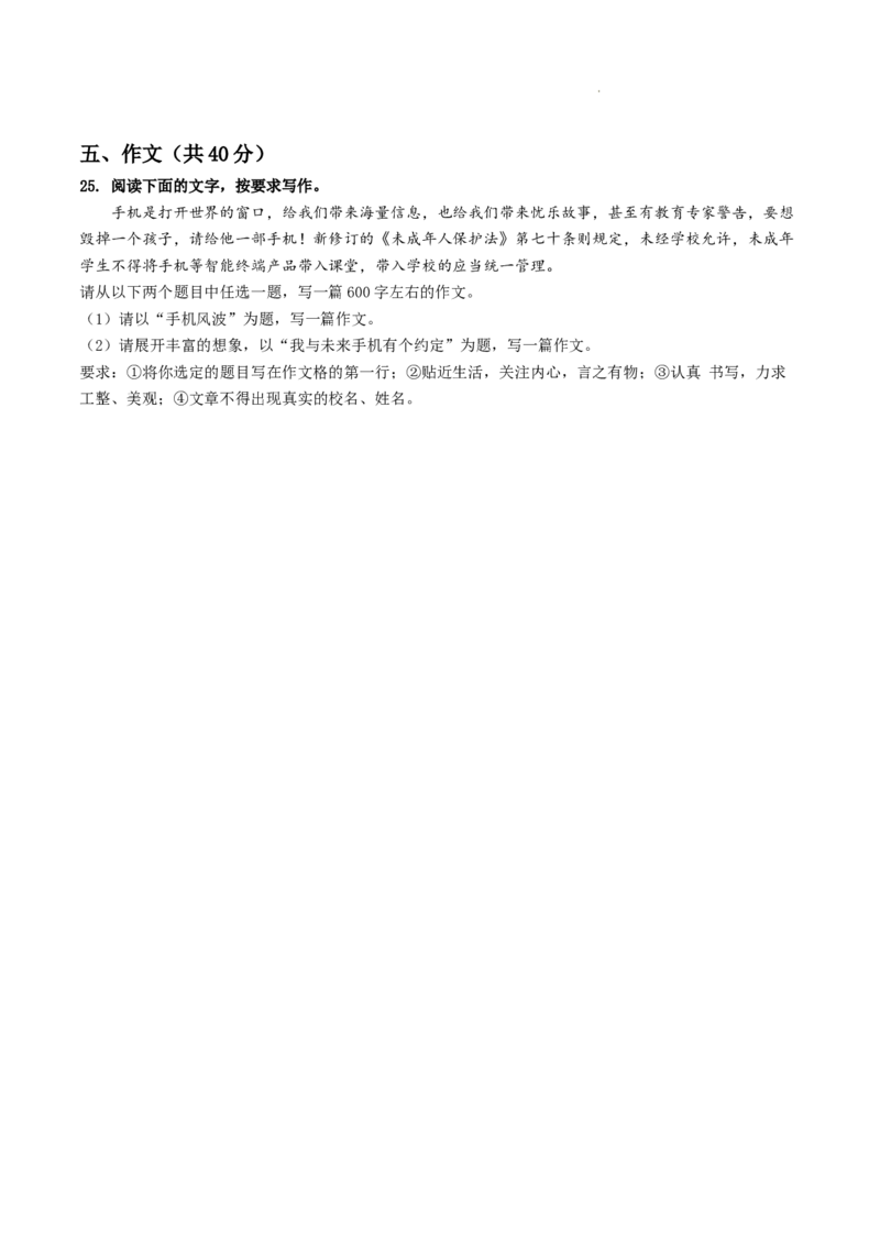 七年级语文期末模拟卷（考试版A4）测试范围：上册全册（统编版）_初中全科电子版试卷练习试题_语文_7上初中部编版语文练习、试卷_部编语文七年级上期末试卷（046份）