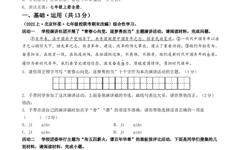 七年级语文期末模拟卷（考试版A4）测试范围：上册全册（统编版）_初中全科电子版试卷练习试题_语文_7上初中部编版语文练习、试卷_部编语文七年级上期末试卷（046份）