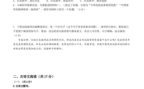 七年级语文期末模拟卷（考试版A4）测试范围：上册全册（统编版）_初中全科电子版试卷练习试题_语文_7上初中部编版语文练习、试卷_部编语文七年级上期末试卷（046份）