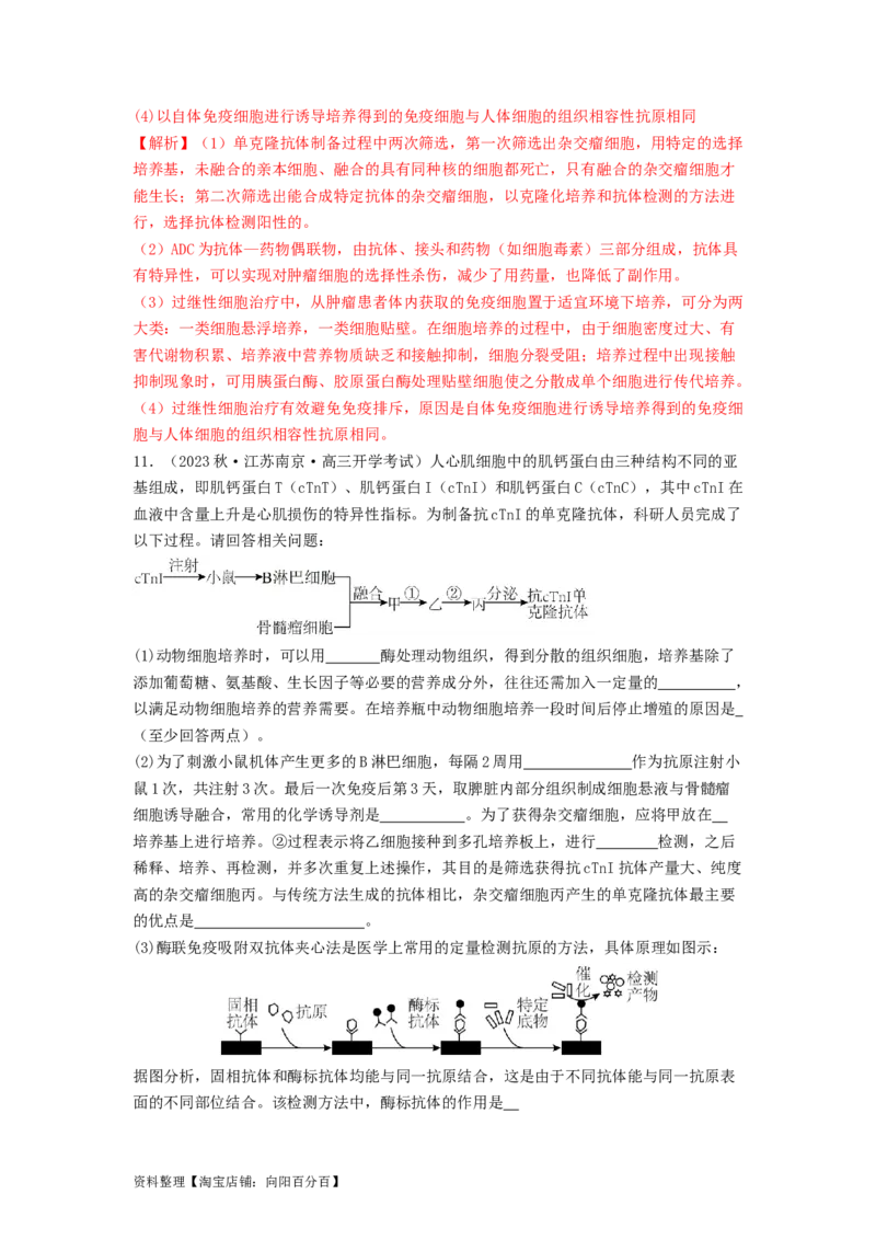 专题23细胞工程（解析版）_通用版（老高考）复习资料_2024年复习资料_完备战2024年高考生物一轮复习抢分特训（全国通用）_教师版（含答案解析）