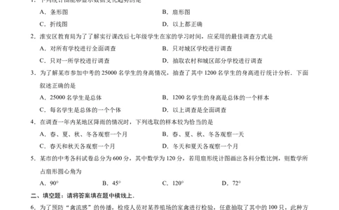 10.1统计调查-七年级数学人教版（原卷版）_初中全科电子版试卷练习试题_数学_7下初中人教版数学练习、试卷_人教数学七年级下课时练习（148份）
