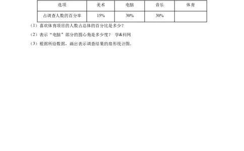 10.1统计调查-七年级数学人教版（原卷版）_初中全科电子版试卷练习试题_数学_7下初中人教版数学练习、试卷_人教数学七年级下课时练习（148份）