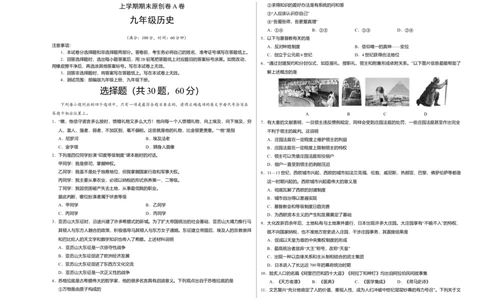 上学期九年级历史期末原创卷A卷（福建版）（考试版）测试范围：部编版九年级上册、九年级下册_初中全科电子版试卷练习试题_历史_历史人教版9上试卷
