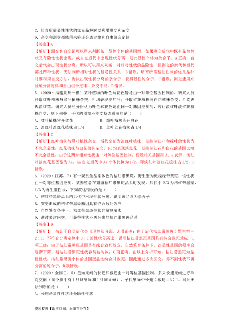 专题14基因的分离定律（串讲）（解析版）_新高考复习资料_2024年新高考复习资料_一轮复习资料_完备战2024年高考生物一轮复习串讲精练（新高考专用）_串讲_解析版
