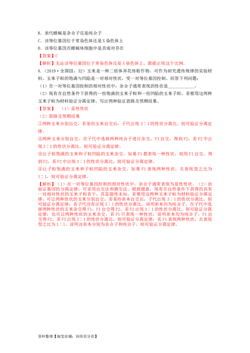 专题14基因的分离定律（串讲）（解析版）_新高考复习资料_2024年新高考复习资料_一轮复习资料_完备战2024年高考生物一轮复习串讲精练（新高考专用）_串讲_解析版