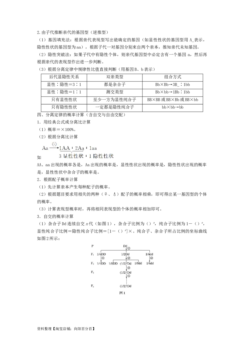 专题14基因的分离定律（串讲）（解析版）_新高考复习资料_2024年新高考复习资料_一轮复习资料_完备战2024年高考生物一轮复习串讲精练（新高考专用）_串讲_解析版