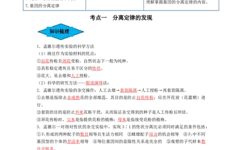 专题14基因的分离定律（串讲）（解析版）_新高考复习资料_2024年新高考复习资料_一轮复习资料_完备战2024年高考生物一轮复习串讲精练（新高考专用）_串讲_解析版