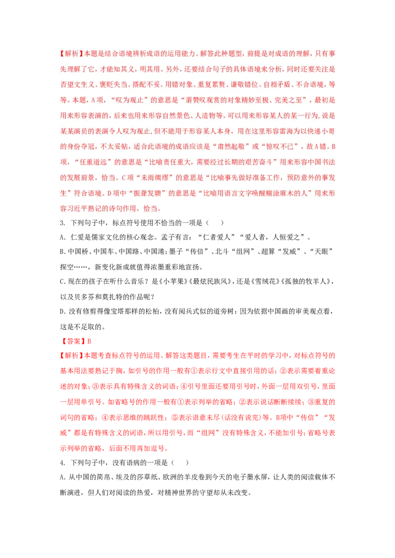 2018山东淄博语文试卷+答案+解析(word整理版)_山东历年中考真题_山东省历年中考真题2013~2024_初中语文历年真题（2013-2024）