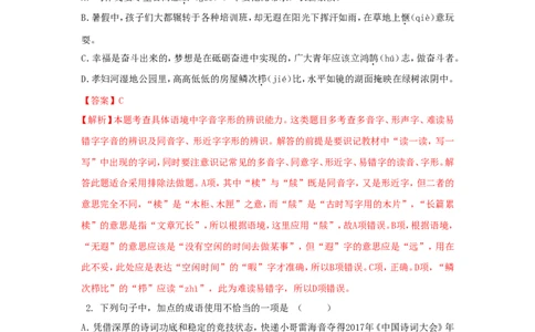 2018山东淄博语文试卷+答案+解析(word整理版)_山东历年中考真题_山东省历年中考真题2013~2024_初中语文历年真题（2013-2024）