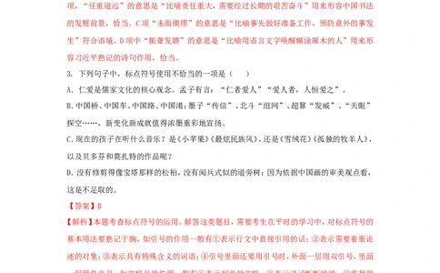 2018山东淄博语文试卷+答案+解析(word整理版)_山东历年中考真题_山东省历年中考真题2013~2024_初中语文历年真题（2013-2024）