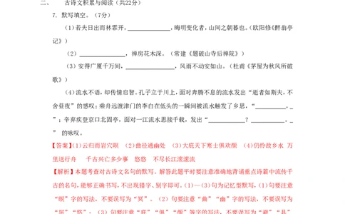 2018山东淄博语文试卷+答案+解析(word整理版)_山东历年中考真题_山东省历年中考真题2013~2024_初中语文历年真题（2013-2024）