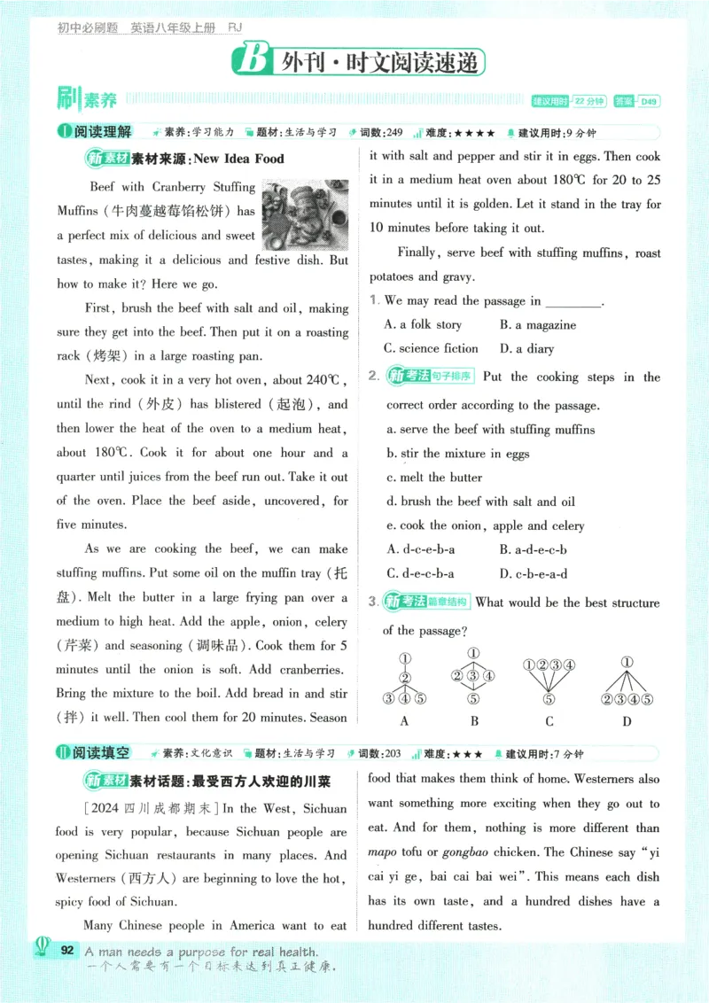 2025版《初中必刷题》英语RJ8上_初中全科电子版试卷练习试题_25初中必刷题_2025版《初中必刷题》英语RJ8上