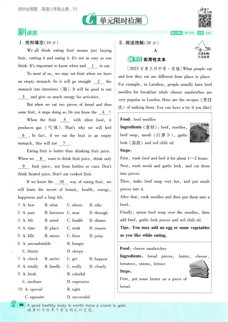2025版《初中必刷题》英语RJ8上_初中全科电子版试卷练习试题_25初中必刷题_2025版《初中必刷题》英语RJ8上