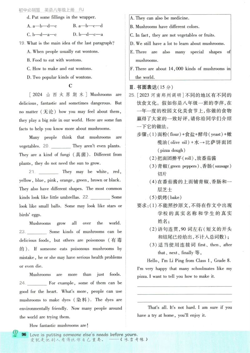 2025版《初中必刷题》英语RJ8上_初中全科电子版试卷练习试题_25初中必刷题_2025版《初中必刷题》英语RJ8上