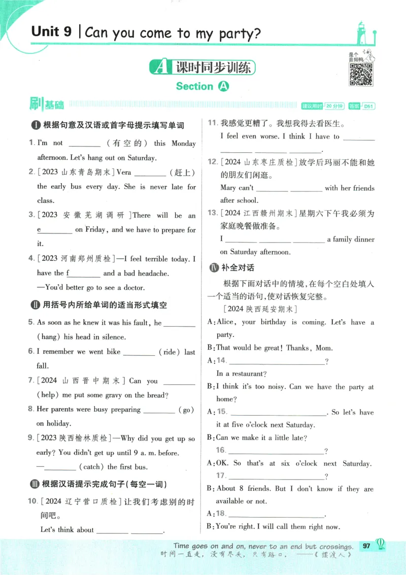 2025版《初中必刷题》英语RJ8上_初中全科电子版试卷练习试题_25初中必刷题_2025版《初中必刷题》英语RJ8上