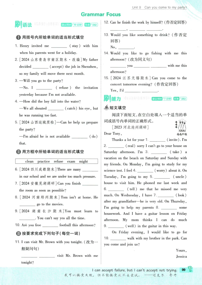 2025版《初中必刷题》英语RJ8上_初中全科电子版试卷练习试题_25初中必刷题_2025版《初中必刷题》英语RJ8上