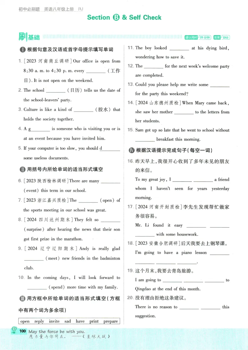 2025版《初中必刷题》英语RJ8上_初中全科电子版试卷练习试题_25初中必刷题_2025版《初中必刷题》英语RJ8上