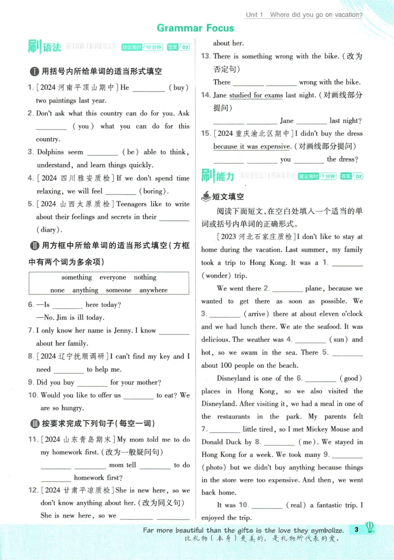 2025版《初中必刷题》英语RJ8上_初中全科电子版试卷练习试题_25初中必刷题_2025版《初中必刷题》英语RJ8上