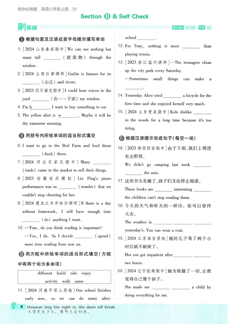 2025版《初中必刷题》英语RJ8上_初中全科电子版试卷练习试题_25初中必刷题_2025版《初中必刷题》英语RJ8上