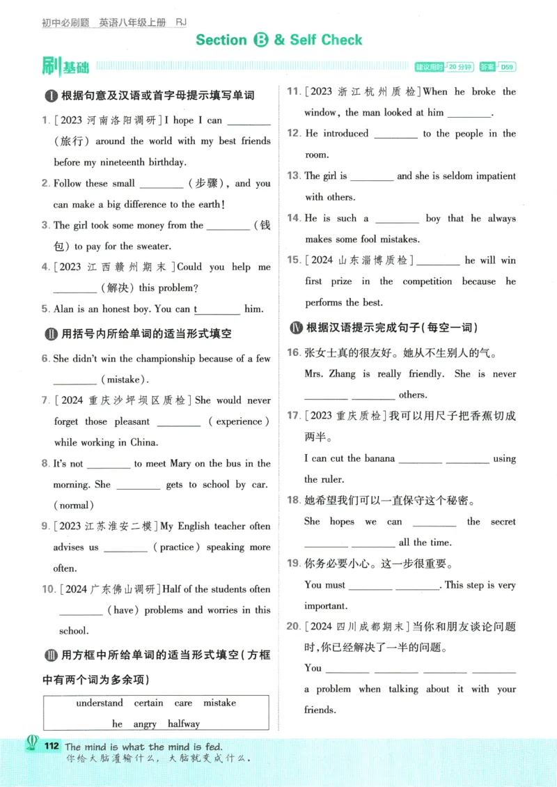 2025版《初中必刷题》英语RJ8上_初中全科电子版试卷练习试题_25初中必刷题_2025版《初中必刷题》英语RJ8上