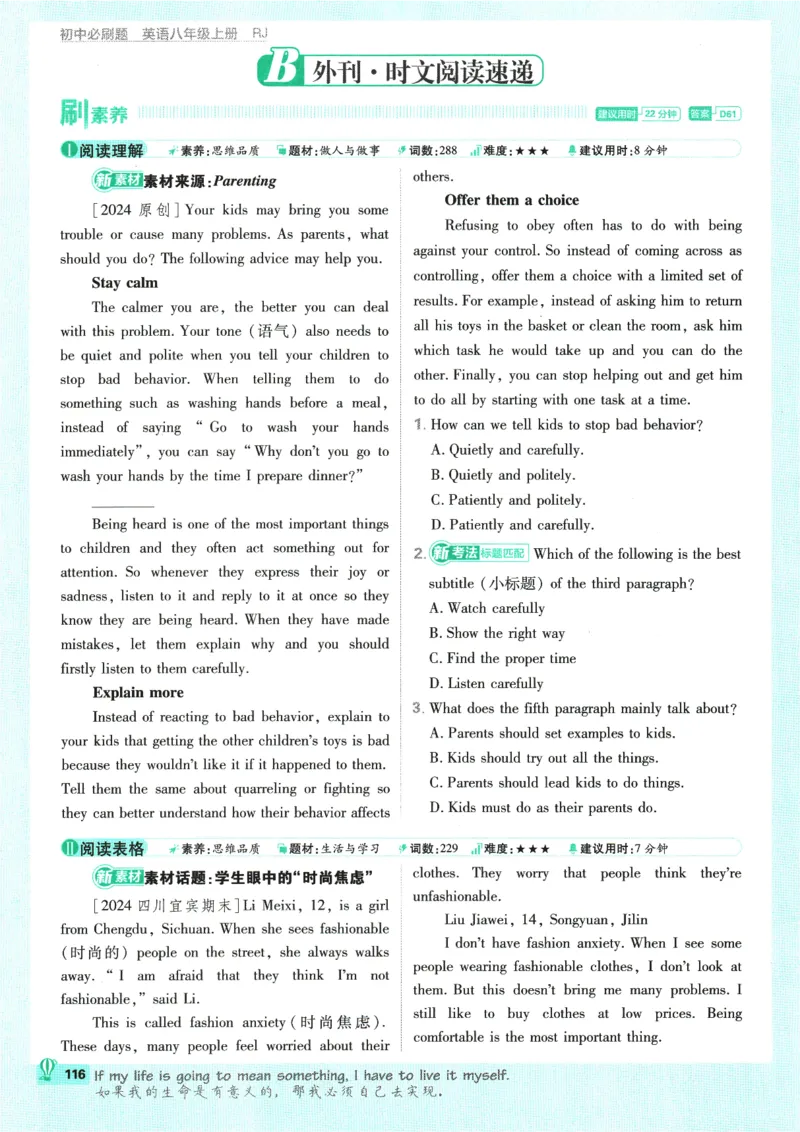2025版《初中必刷题》英语RJ8上_初中全科电子版试卷练习试题_25初中必刷题_2025版《初中必刷题》英语RJ8上