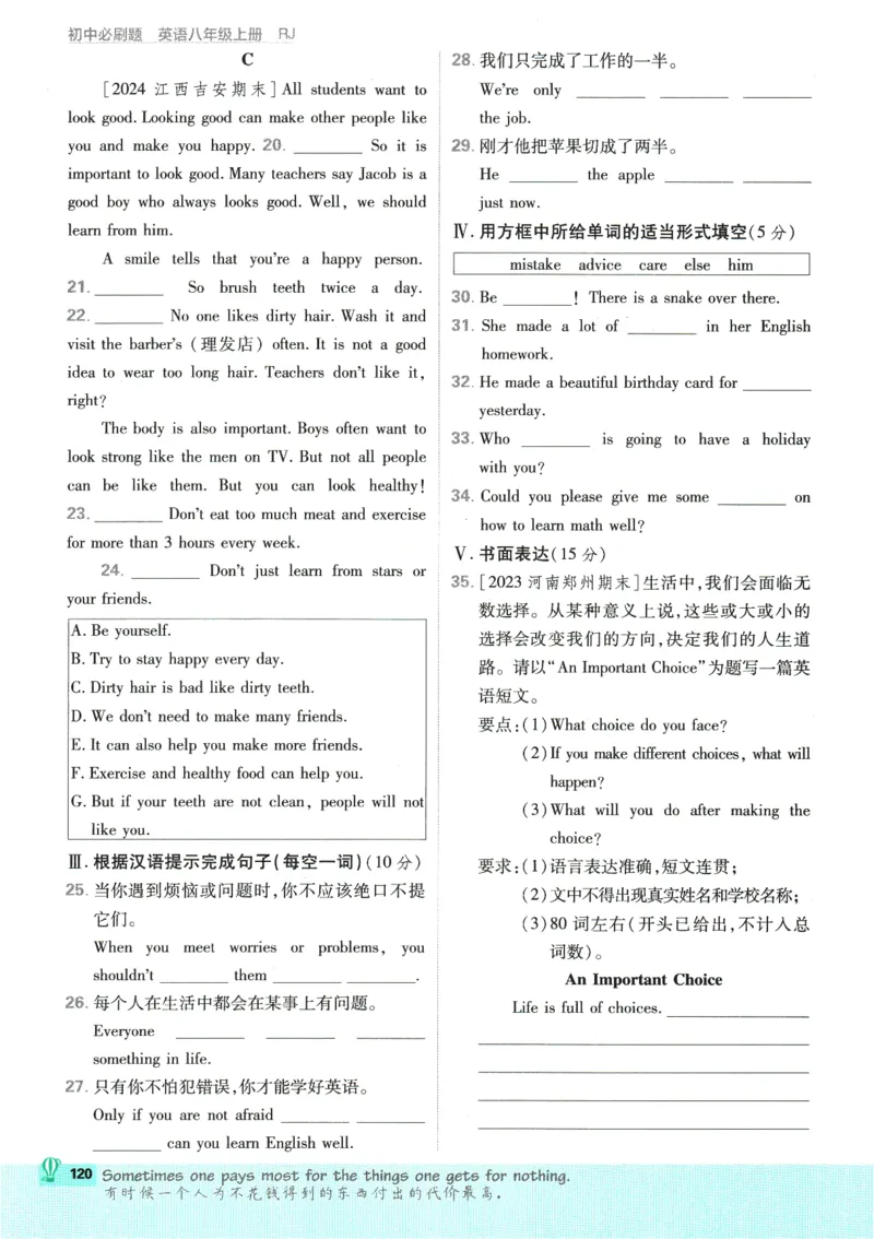 2025版《初中必刷题》英语RJ8上_初中全科电子版试卷练习试题_25初中必刷题_2025版《初中必刷题》英语RJ8上