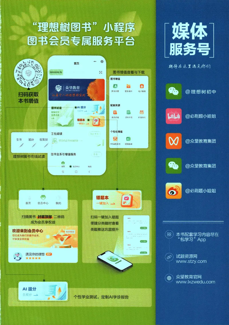 2025版《初中必刷题》英语RJ8上_初中全科电子版试卷练习试题_25初中必刷题_2025版《初中必刷题》英语RJ8上