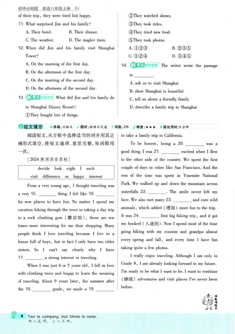 2025版《初中必刷题》英语RJ8上_初中全科电子版试卷练习试题_25初中必刷题_2025版《初中必刷题》英语RJ8上