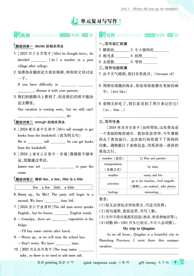 2025版《初中必刷题》英语RJ8上_初中全科电子版试卷练习试题_25初中必刷题_2025版《初中必刷题》英语RJ8上