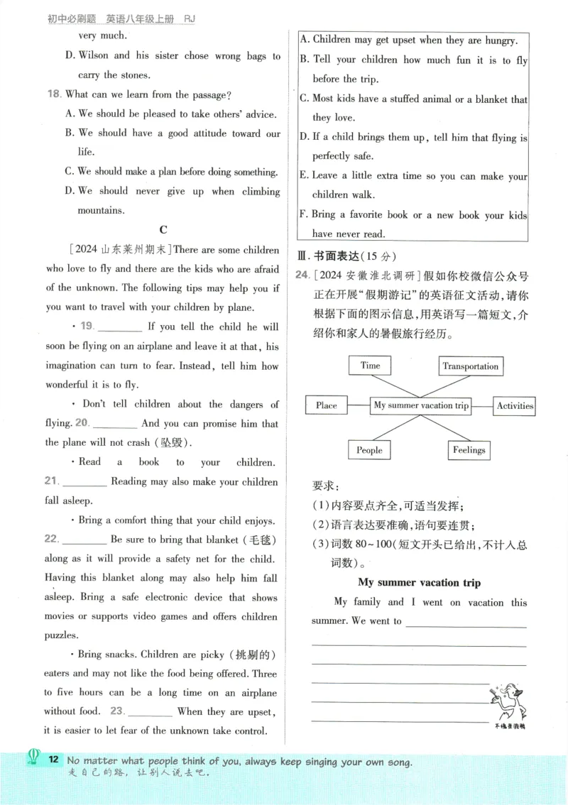 2025版《初中必刷题》英语RJ8上_初中全科电子版试卷练习试题_25初中必刷题_2025版《初中必刷题》英语RJ8上
