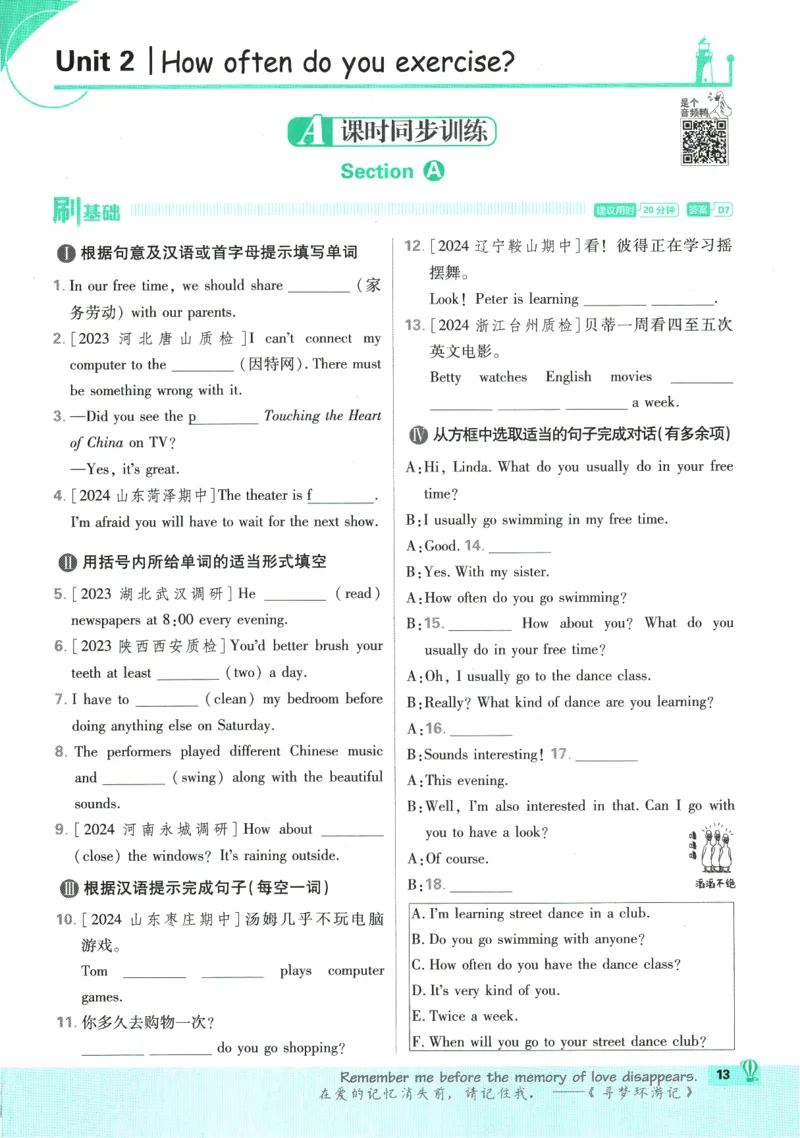 2025版《初中必刷题》英语RJ8上_初中全科电子版试卷练习试题_25初中必刷题_2025版《初中必刷题》英语RJ8上