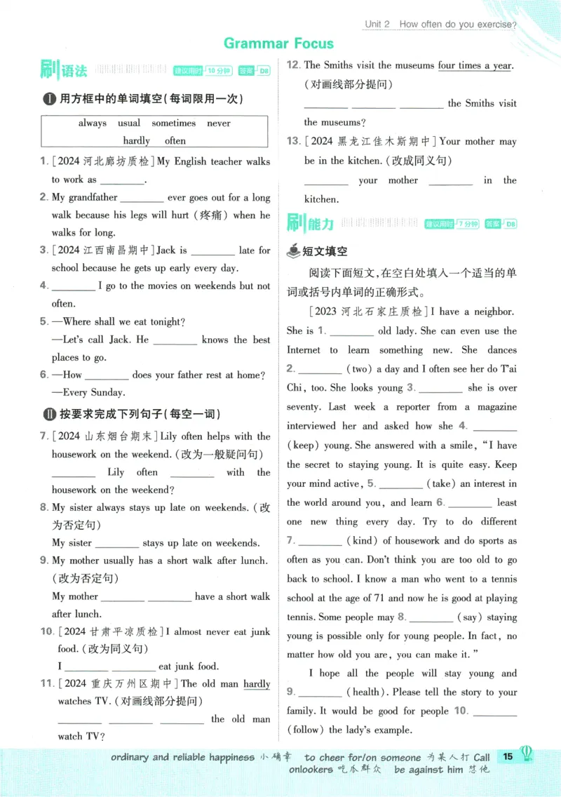 2025版《初中必刷题》英语RJ8上_初中全科电子版试卷练习试题_25初中必刷题_2025版《初中必刷题》英语RJ8上