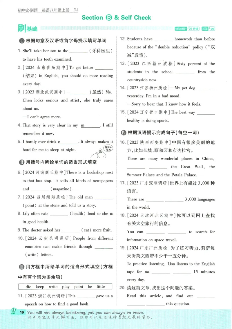 2025版《初中必刷题》英语RJ8上_初中全科电子版试卷练习试题_25初中必刷题_2025版《初中必刷题》英语RJ8上