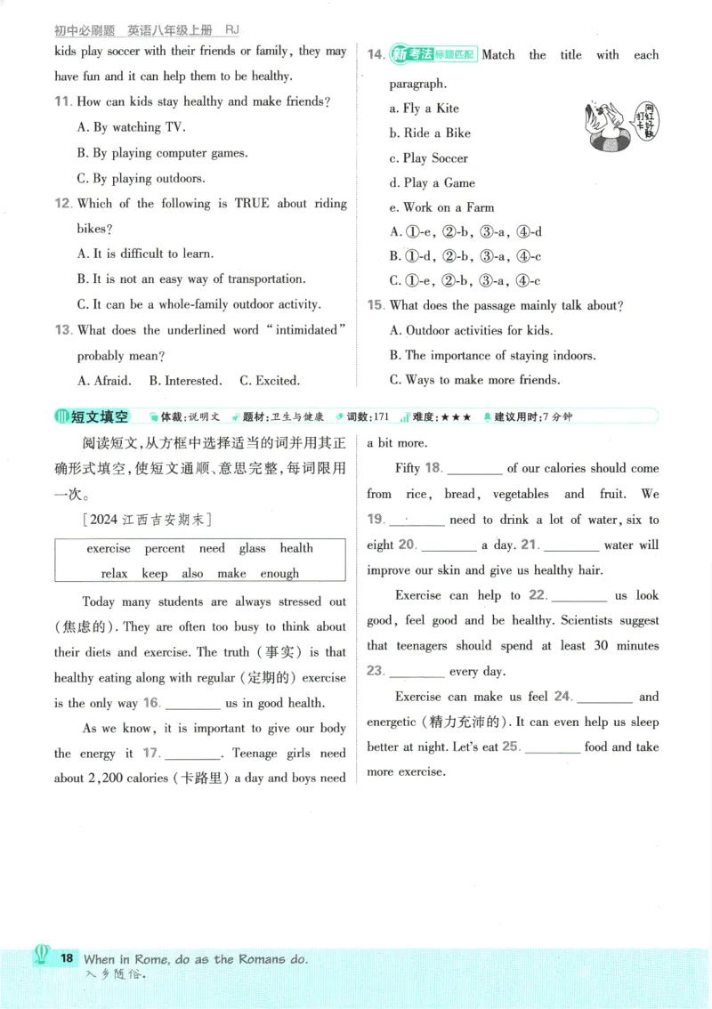 2025版《初中必刷题》英语RJ8上_初中全科电子版试卷练习试题_25初中必刷题_2025版《初中必刷题》英语RJ8上