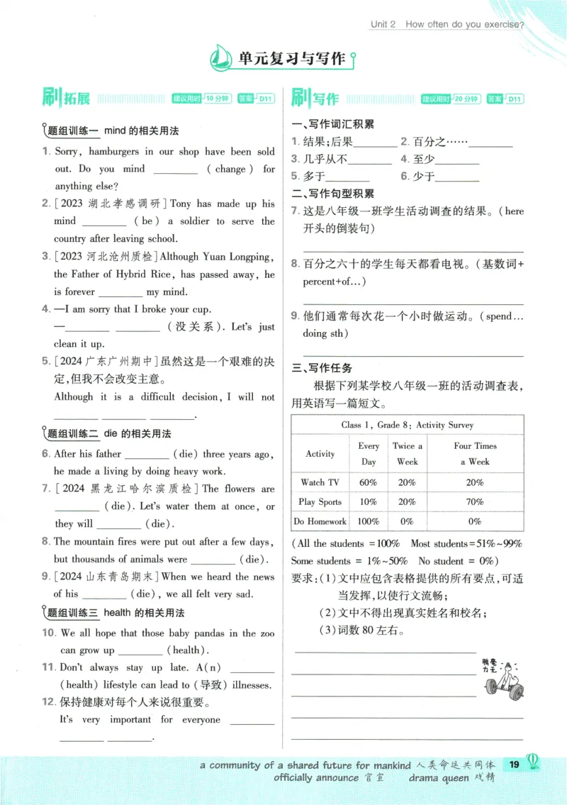 2025版《初中必刷题》英语RJ8上_初中全科电子版试卷练习试题_25初中必刷题_2025版《初中必刷题》英语RJ8上