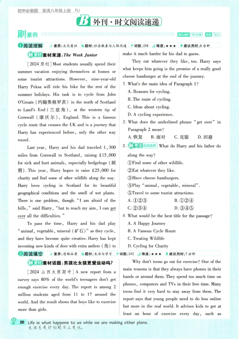2025版《初中必刷题》英语RJ8上_初中全科电子版试卷练习试题_25初中必刷题_2025版《初中必刷题》英语RJ8上