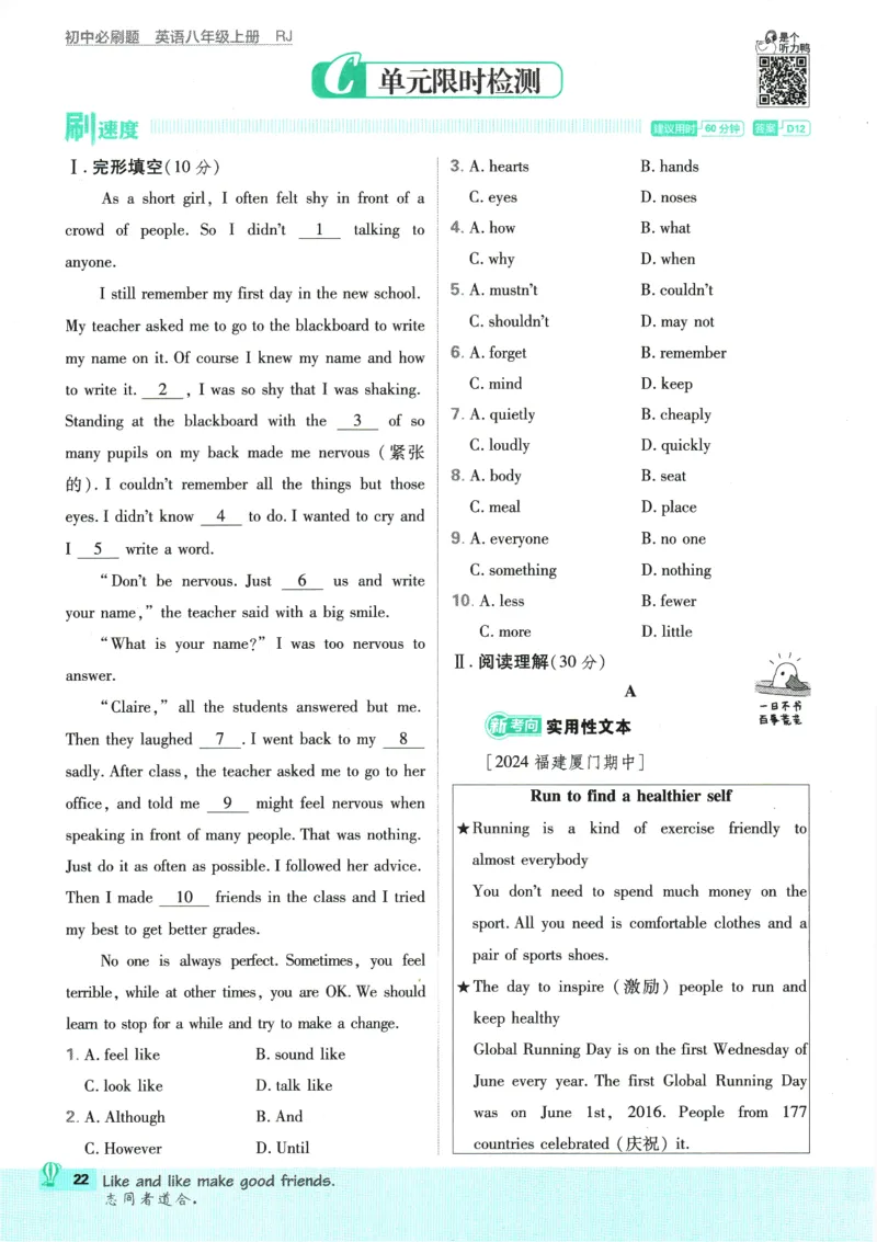 2025版《初中必刷题》英语RJ8上_初中全科电子版试卷练习试题_25初中必刷题_2025版《初中必刷题》英语RJ8上