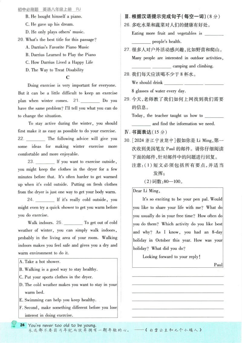 2025版《初中必刷题》英语RJ8上_初中全科电子版试卷练习试题_25初中必刷题_2025版《初中必刷题》英语RJ8上