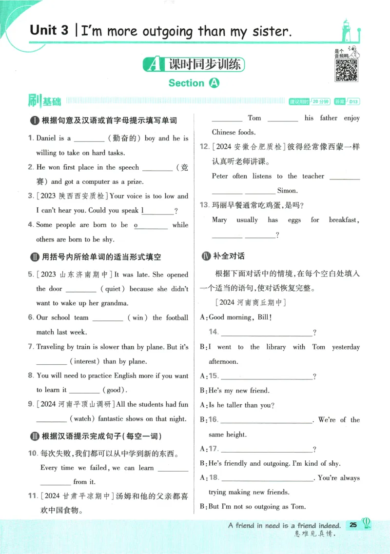 2025版《初中必刷题》英语RJ8上_初中全科电子版试卷练习试题_25初中必刷题_2025版《初中必刷题》英语RJ8上