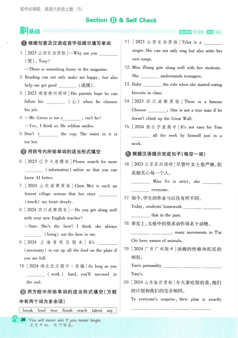 2025版《初中必刷题》英语RJ8上_初中全科电子版试卷练习试题_25初中必刷题_2025版《初中必刷题》英语RJ8上