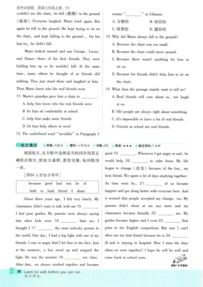 2025版《初中必刷题》英语RJ8上_初中全科电子版试卷练习试题_25初中必刷题_2025版《初中必刷题》英语RJ8上