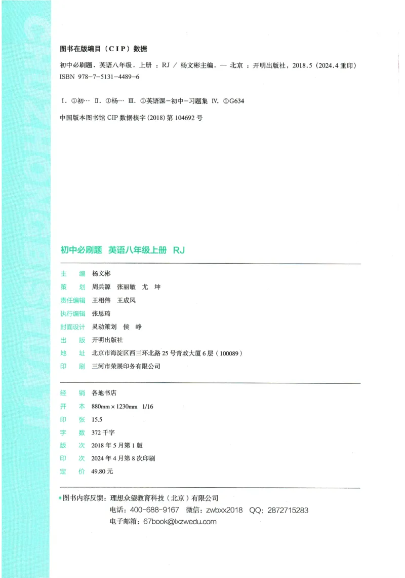 2025版《初中必刷题》英语RJ8上_初中全科电子版试卷练习试题_25初中必刷题_2025版《初中必刷题》英语RJ8上