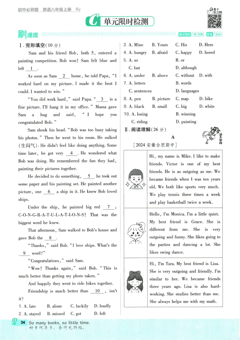 2025版《初中必刷题》英语RJ8上_初中全科电子版试卷练习试题_25初中必刷题_2025版《初中必刷题》英语RJ8上