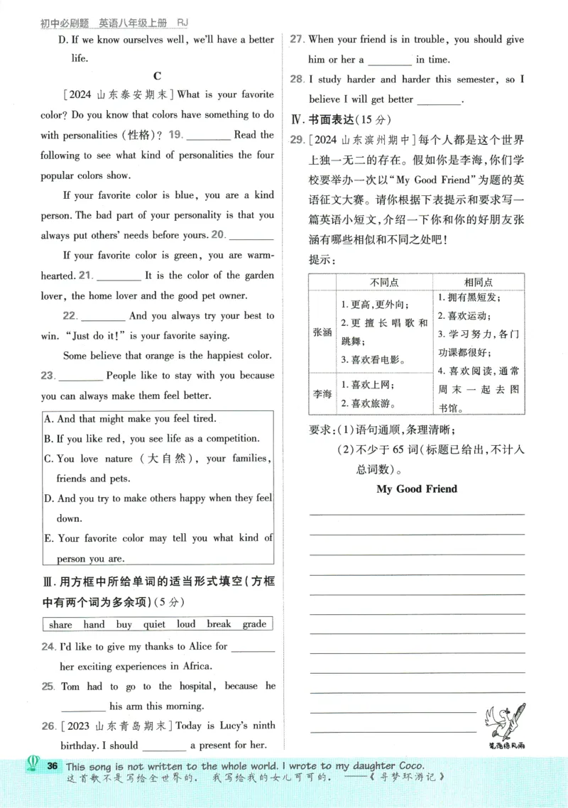 2025版《初中必刷题》英语RJ8上_初中全科电子版试卷练习试题_25初中必刷题_2025版《初中必刷题》英语RJ8上