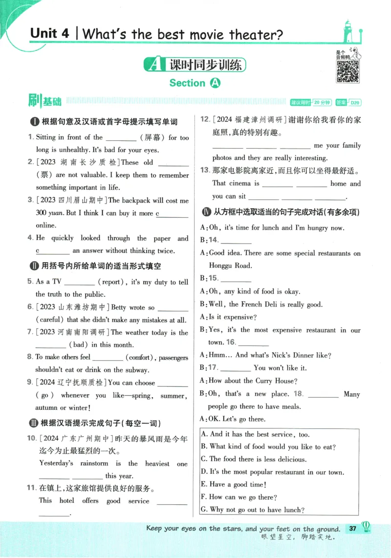 2025版《初中必刷题》英语RJ8上_初中全科电子版试卷练习试题_25初中必刷题_2025版《初中必刷题》英语RJ8上