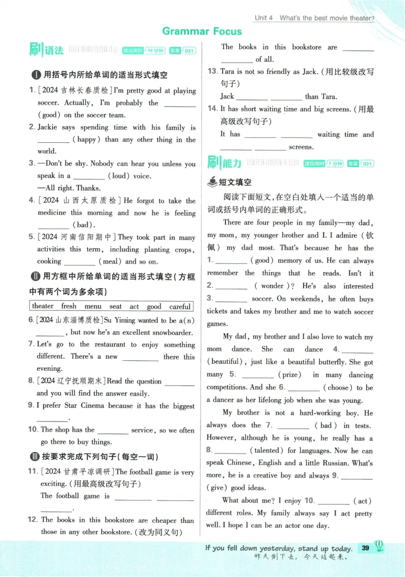 2025版《初中必刷题》英语RJ8上_初中全科电子版试卷练习试题_25初中必刷题_2025版《初中必刷题》英语RJ8上