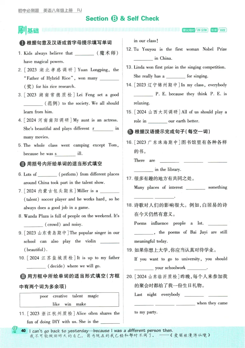 2025版《初中必刷题》英语RJ8上_初中全科电子版试卷练习试题_25初中必刷题_2025版《初中必刷题》英语RJ8上