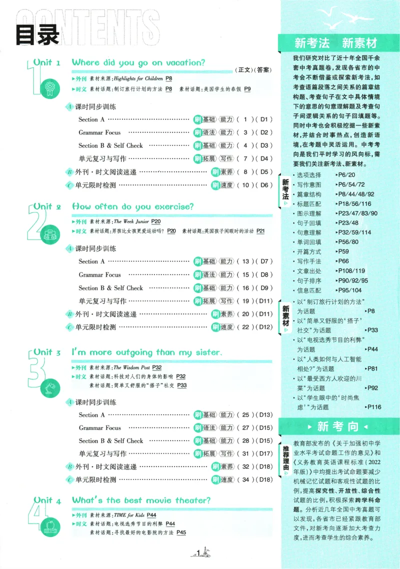 2025版《初中必刷题》英语RJ8上_初中全科电子版试卷练习试题_25初中必刷题_2025版《初中必刷题》英语RJ8上