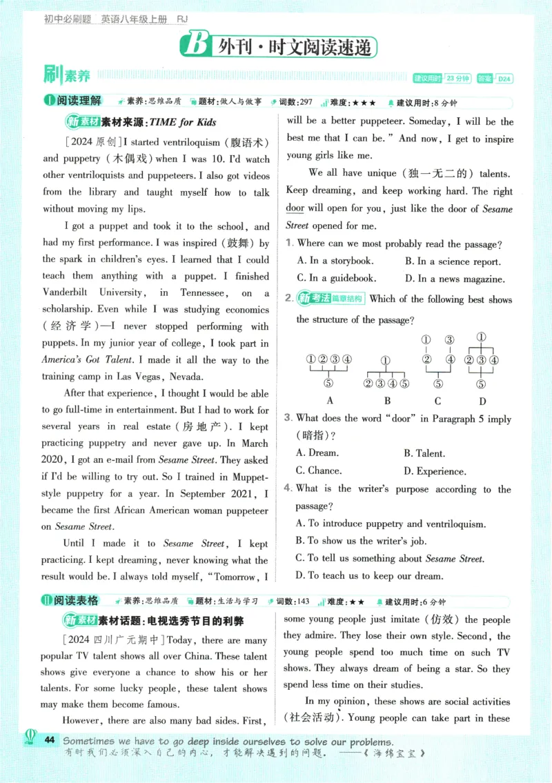 2025版《初中必刷题》英语RJ8上_初中全科电子版试卷练习试题_25初中必刷题_2025版《初中必刷题》英语RJ8上