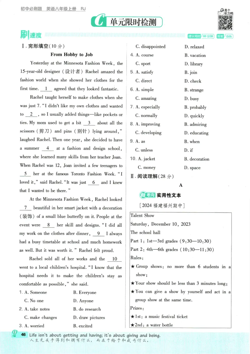 2025版《初中必刷题》英语RJ8上_初中全科电子版试卷练习试题_25初中必刷题_2025版《初中必刷题》英语RJ8上